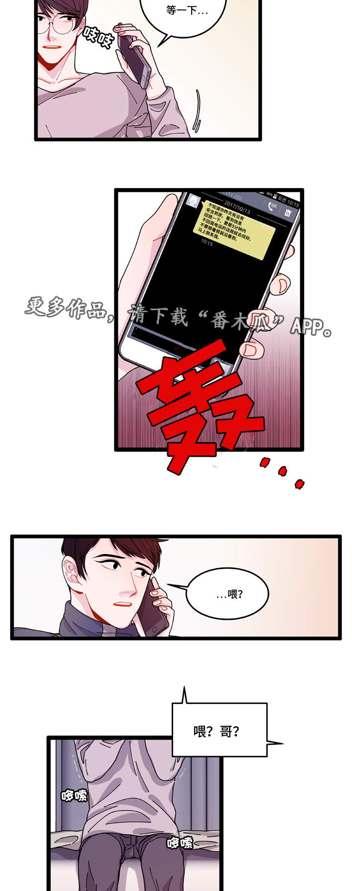连锁效应游戏漫画,第11章：担心3图