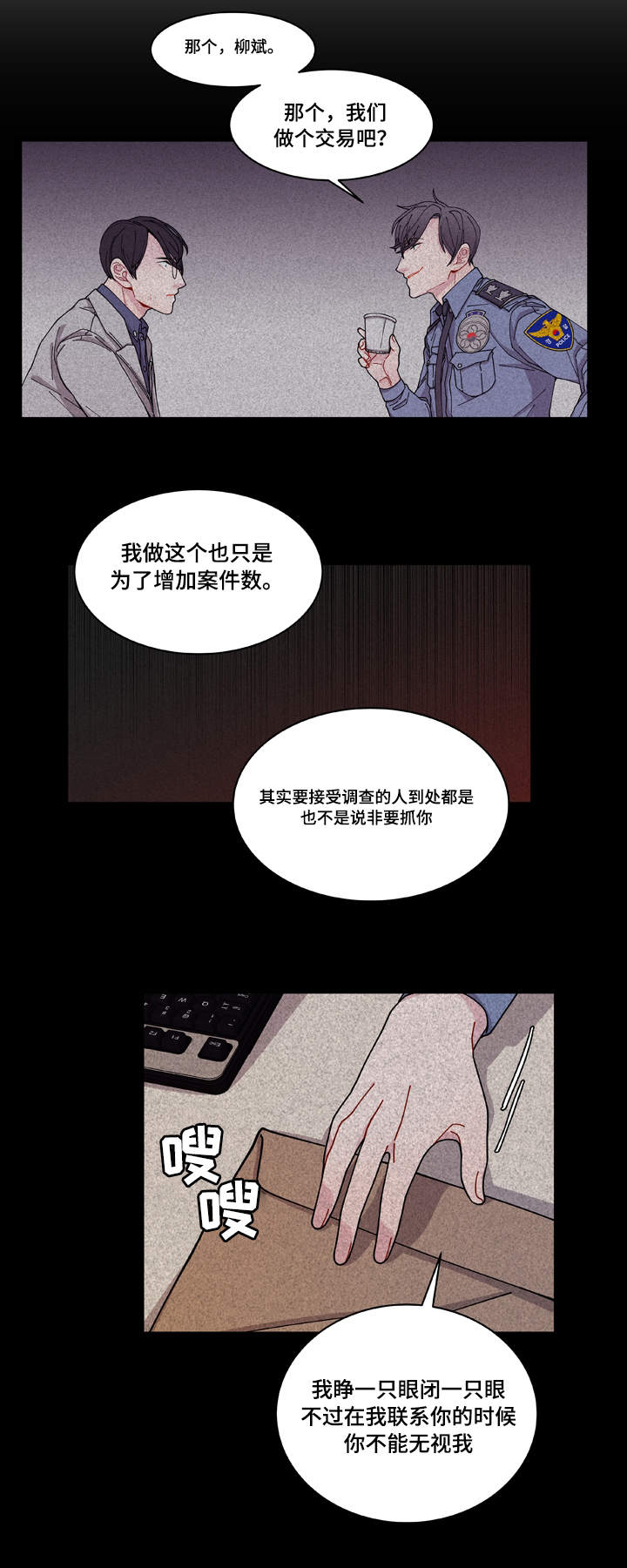 连锁反应又叫什么效应漫画,第5章：罪证4图