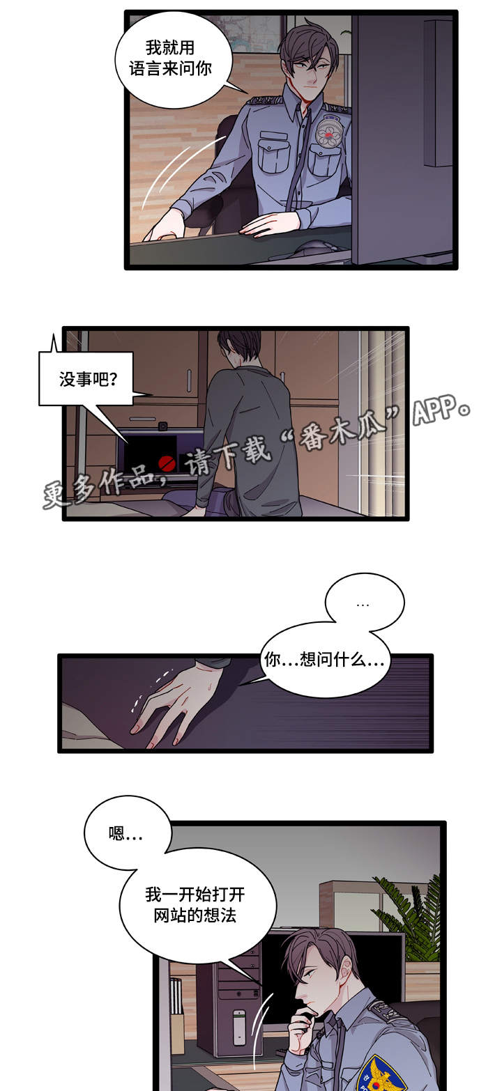 连锁效应残局漫画,第8章：煎熬4图
