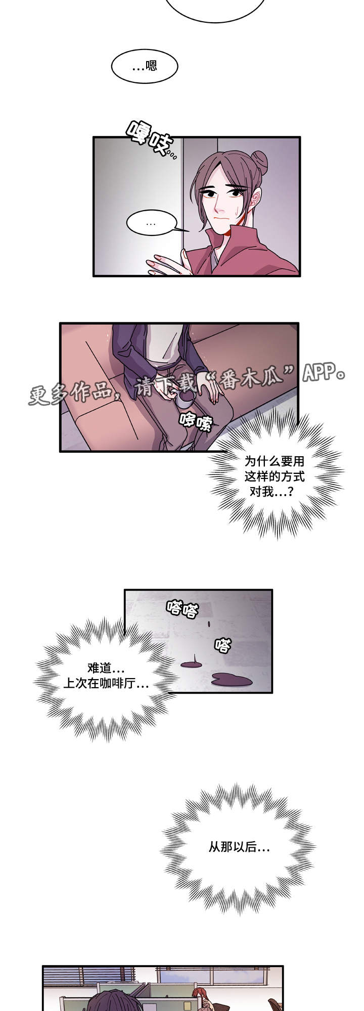 连锁效应壁纸漫画,第21章：盯着你1图