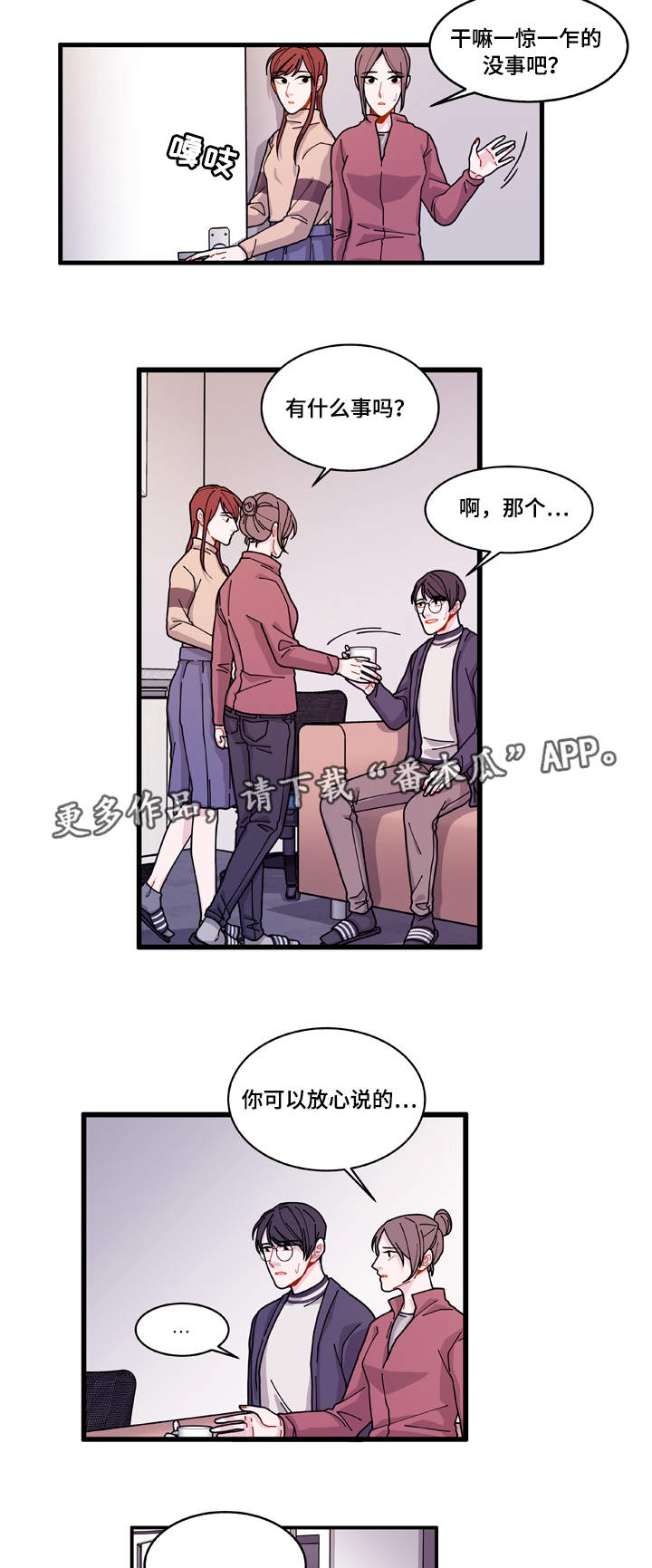 连锁效应漫画,第21章：盯着你4图