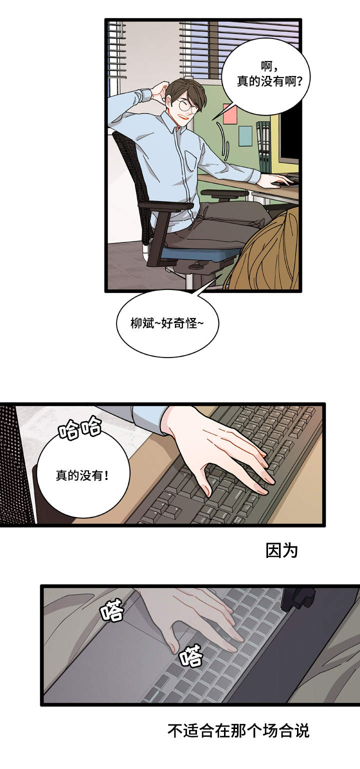 连锁效应又叫什么效应漫画,第3章：证据5图