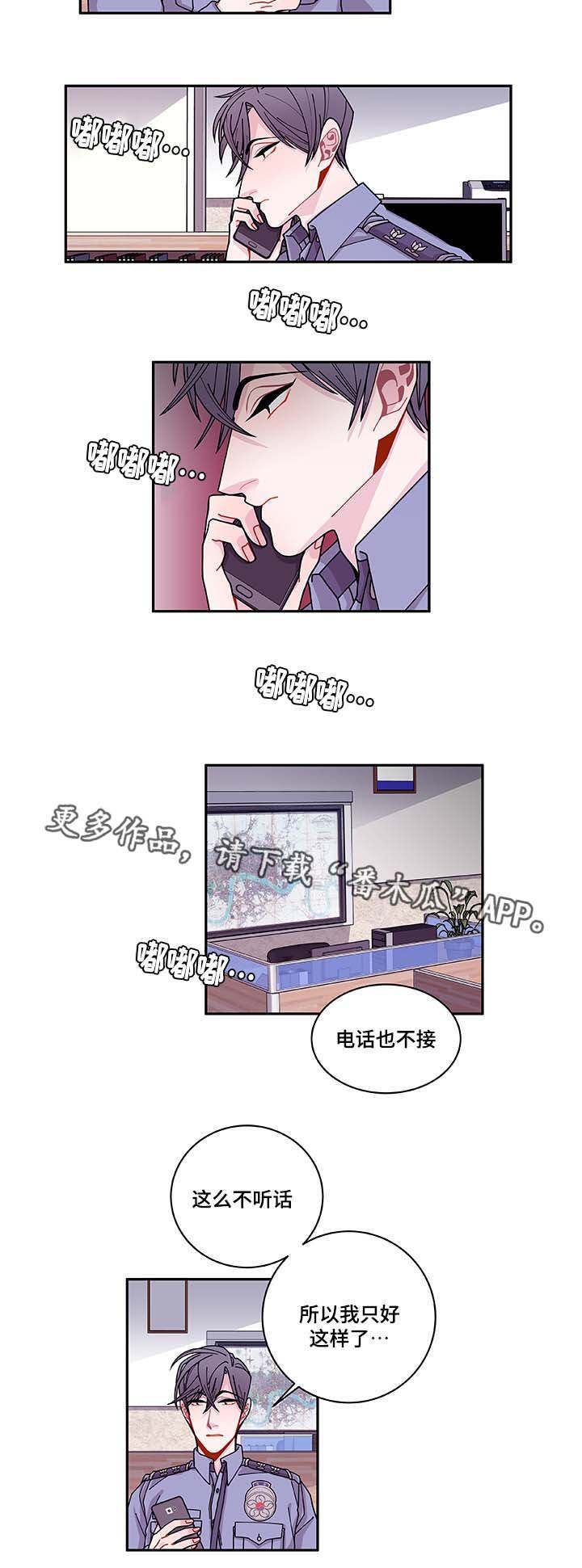 连锁效应漫画,第35章：你自找的3图