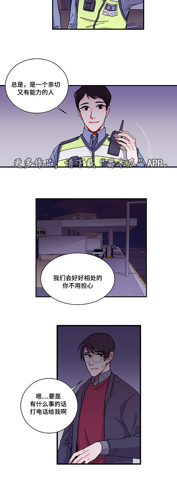 连锁效应原版漫画,第26章：前辈5图