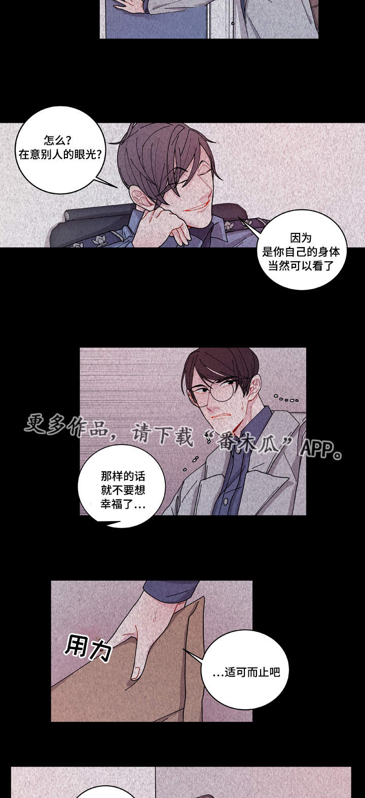 连锁反应dj漫画,第6章：威胁3图