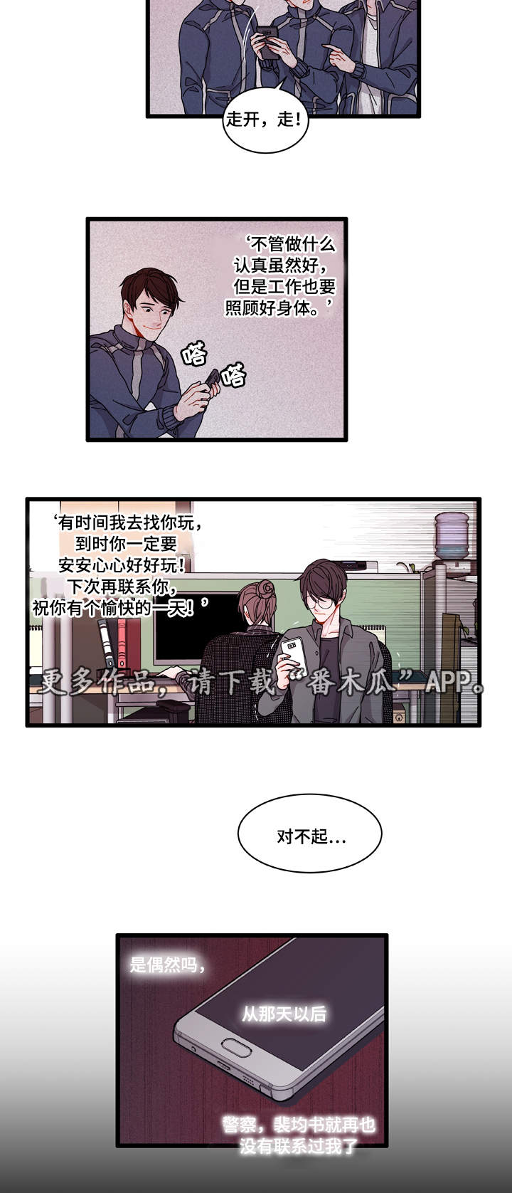 连锁效应的视频漫画,第7章：不安1图