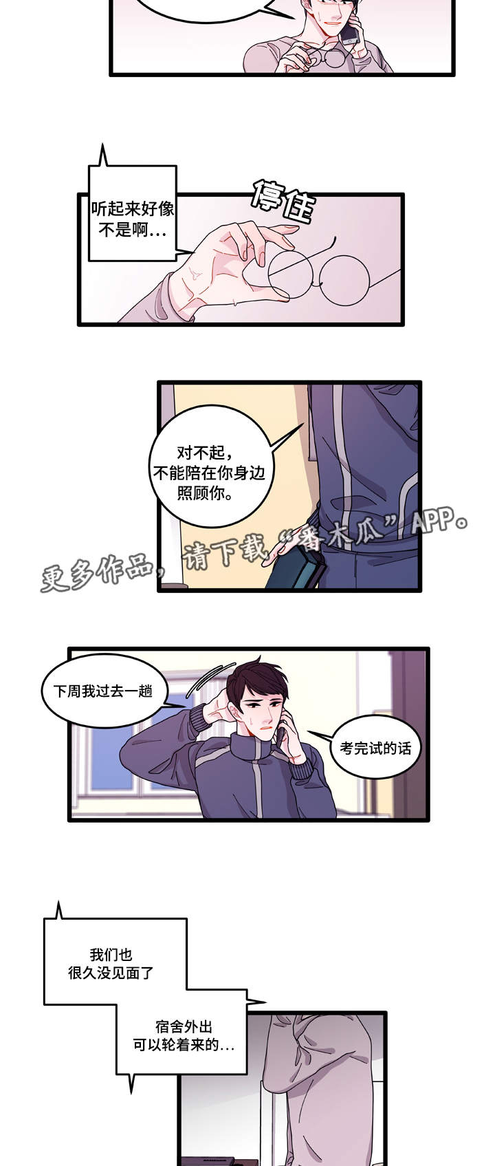 连锁效应游戏漫画,第11章：担心4图