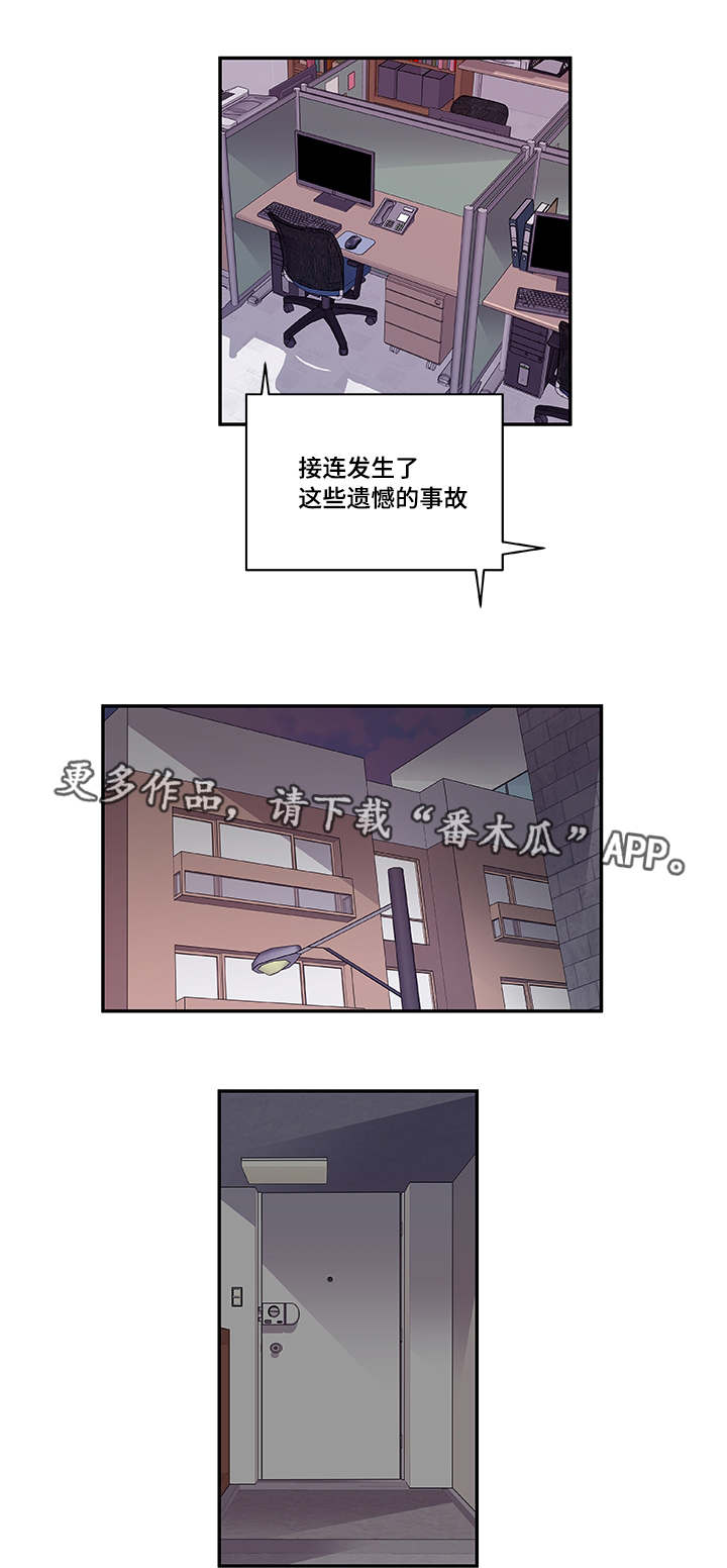 连锁效应漫画,第41章：终章2图