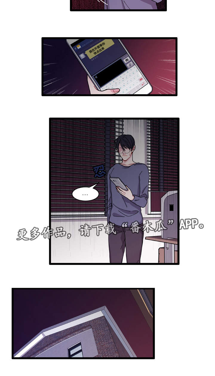 生物连锁遗传漫画,第10章：你想干什么3图