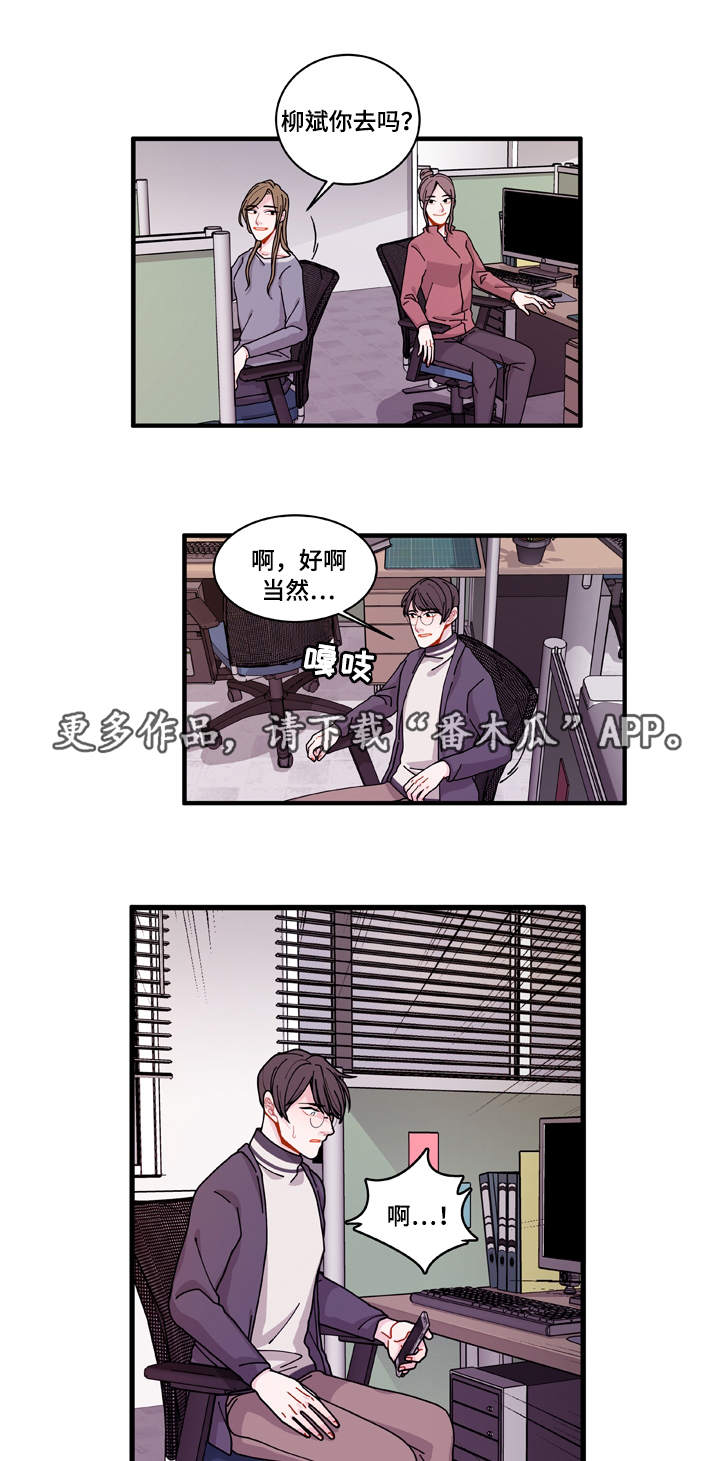 连锁效应dj漫画,第21章：盯着你1图
