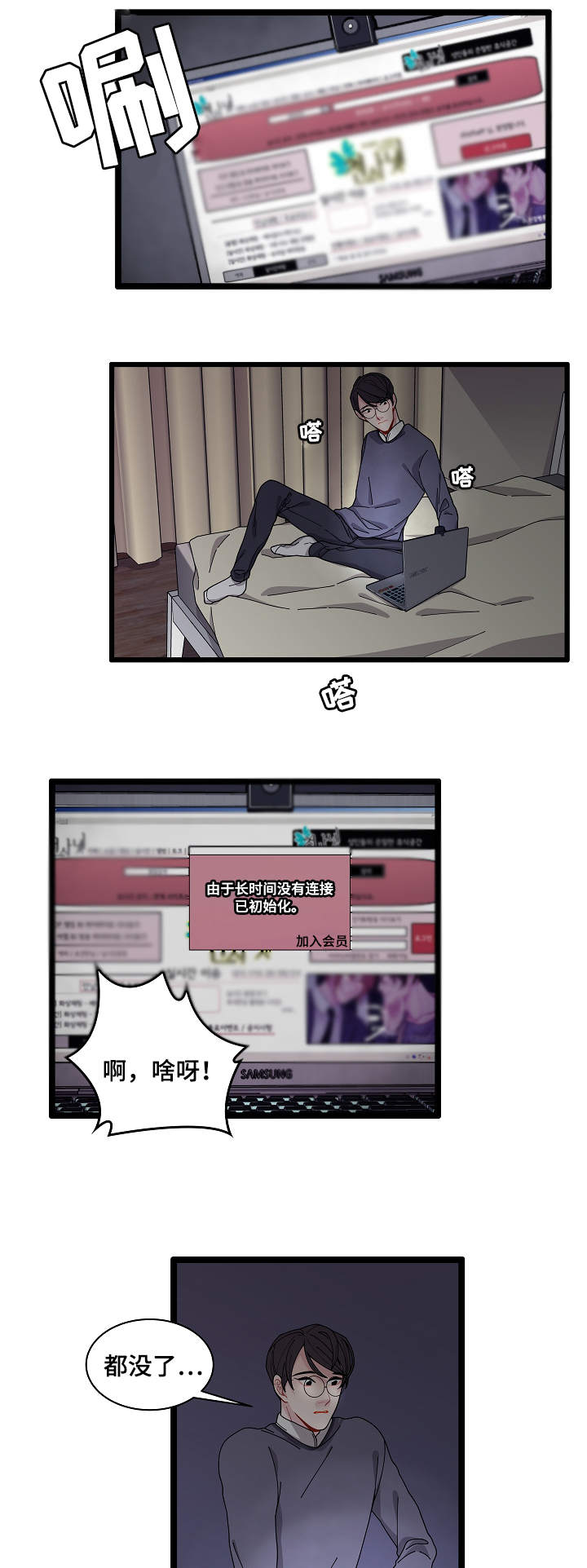 连锁效应壁纸漫画,第2章：奇怪的人1图