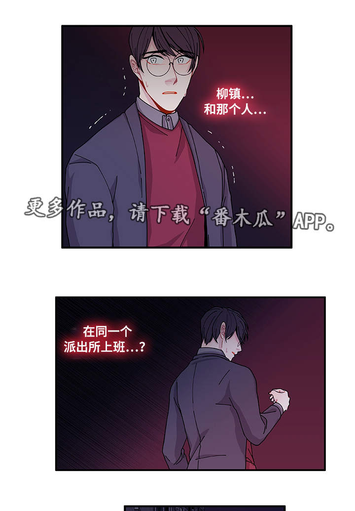 连锁效应原版漫画,第26章：前辈2图