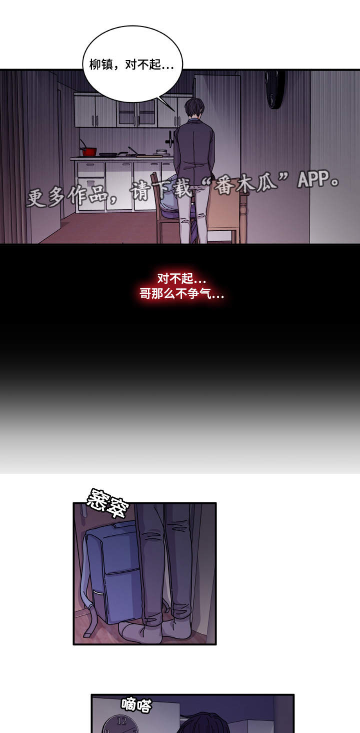 连锁效应漫画,第20章：装什么2图