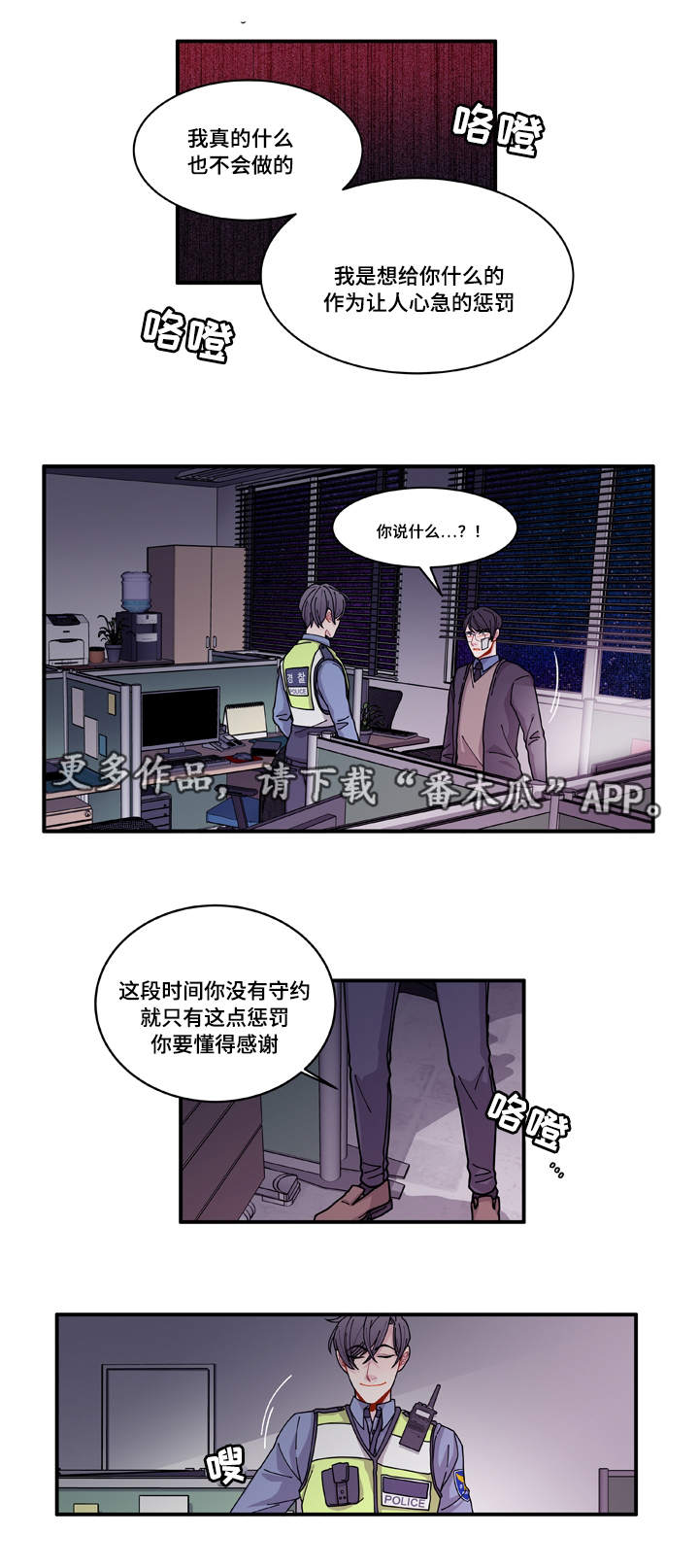 连锁效应漫画,第19章：好好表现4图