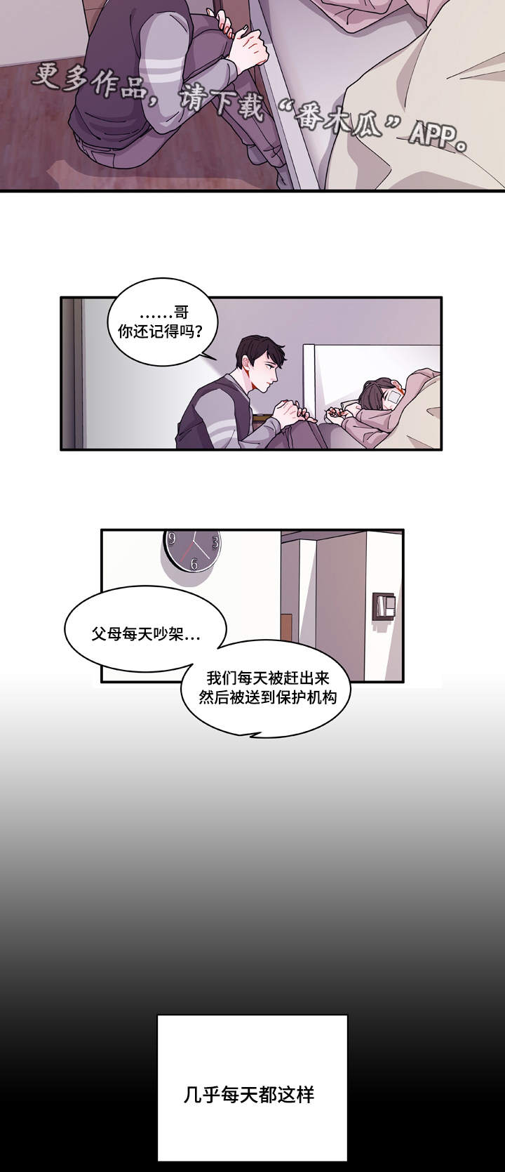 连锁效应与蝴蝶效应漫画,第17章：生病1图