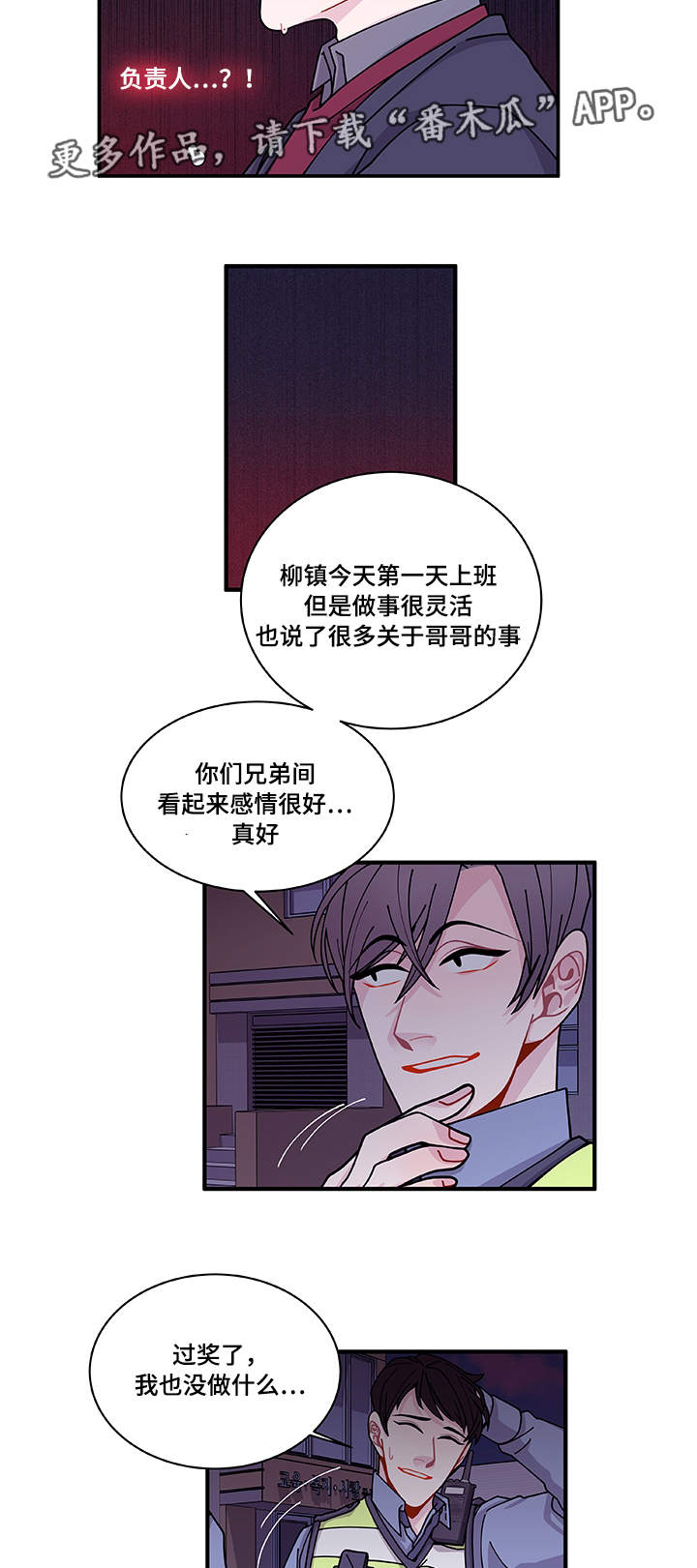 连锁效应原版漫画,第26章：前辈4图