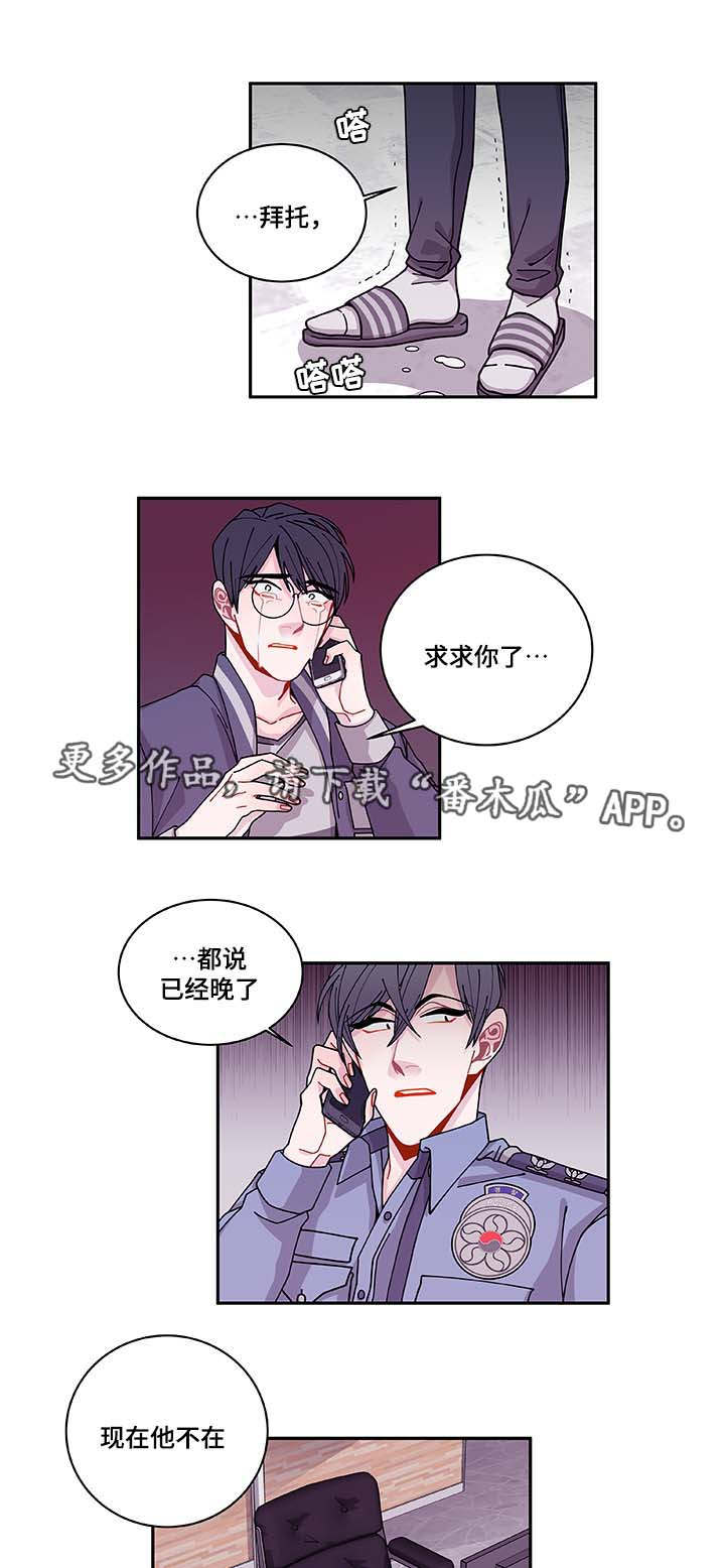 连锁效应漫画,第35章：你自找的2图