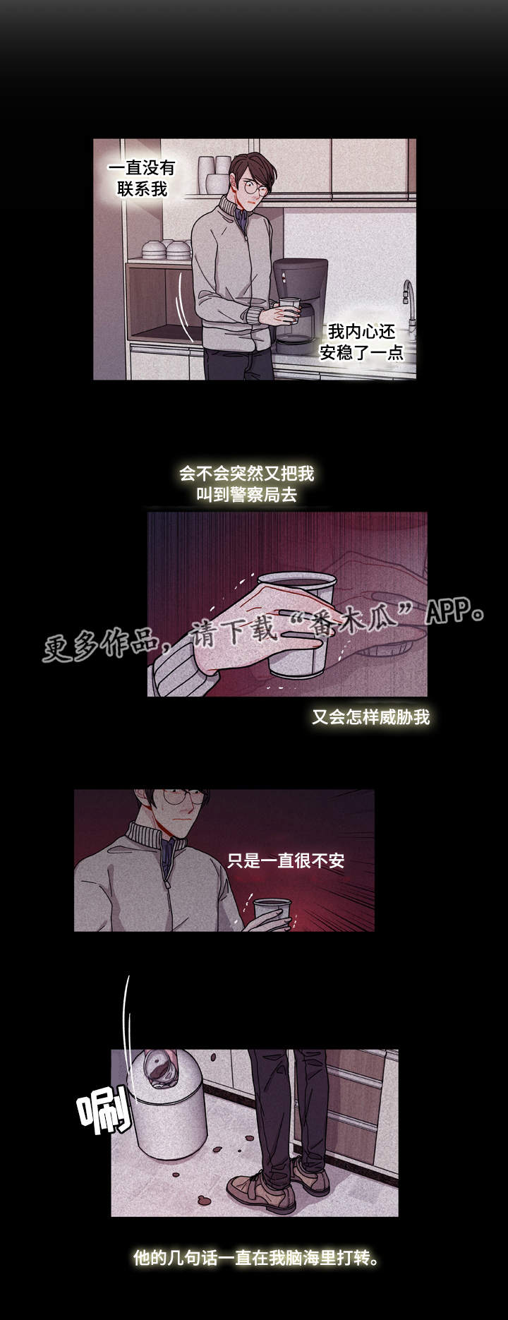 连锁效应的视频漫画,第7章：不安2图