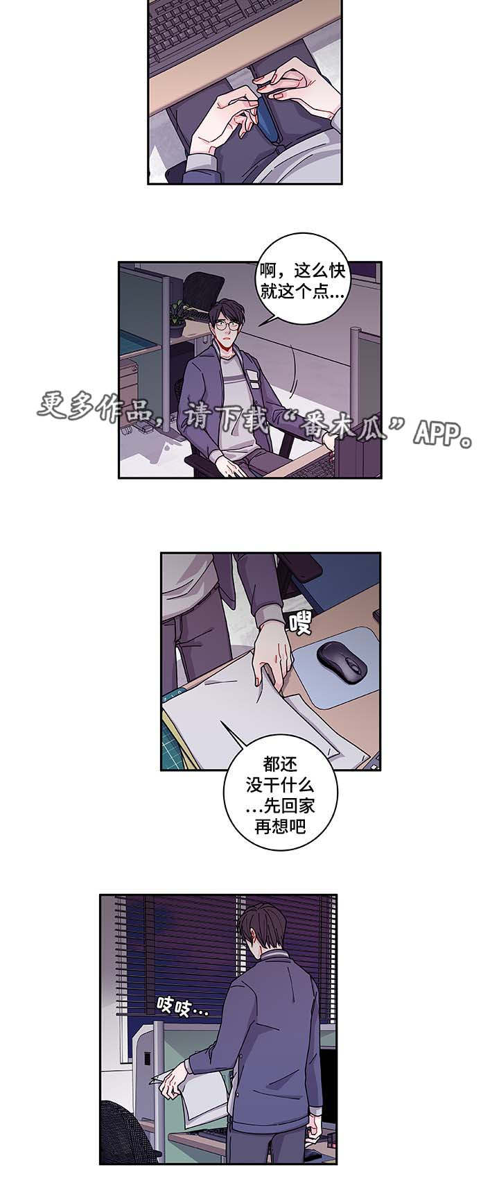 连锁酒店加盟漫画,第34章：好像被发现了3图
