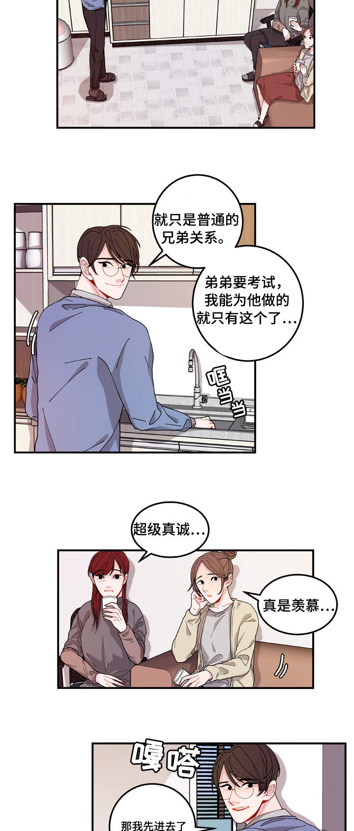 连锁效应的影响漫画,第1章：聊天室2图