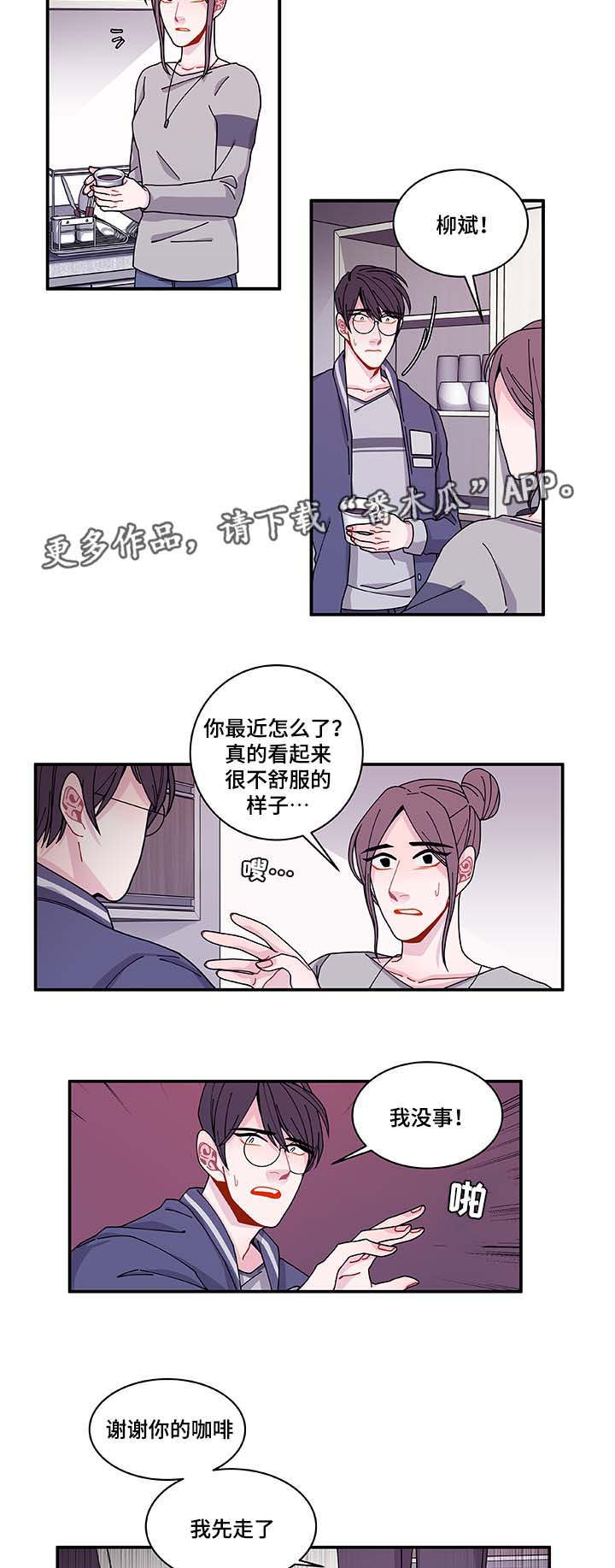 连锁效应和蝴蝶效应的区别漫画,第33章：想说什么1图