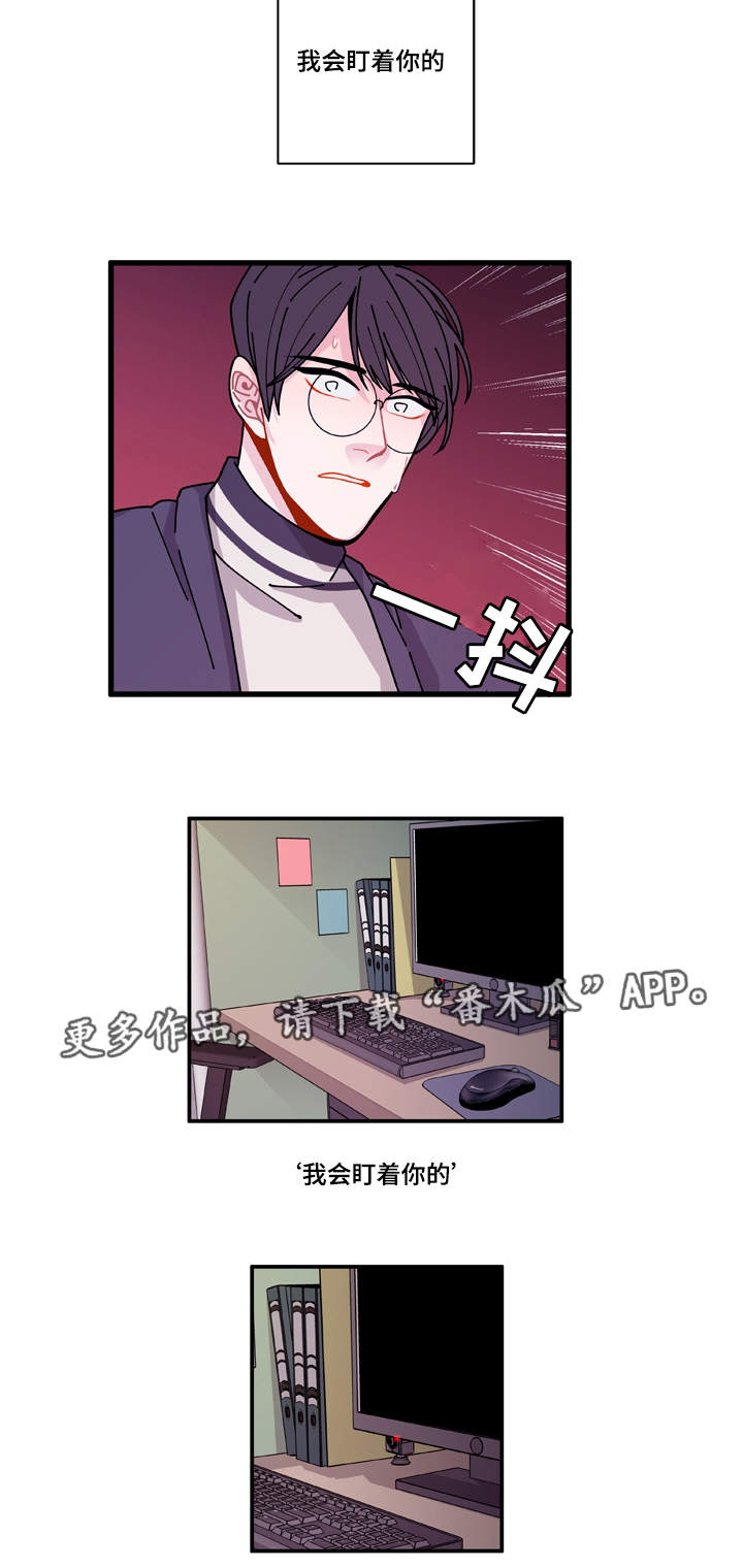 连锁效应dj漫画,第21章：盯着你4图