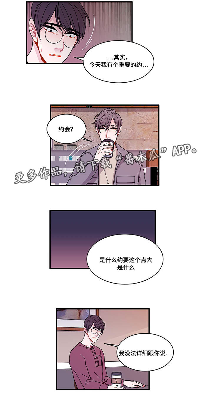 生物连锁遗传漫画,第24章：入职仪式4图