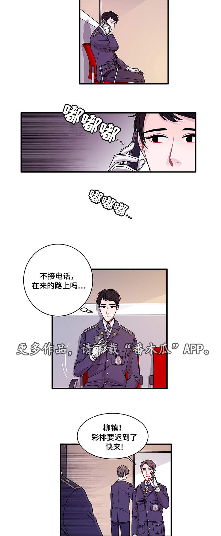 生物连锁遗传漫画,第24章：入职仪式1图