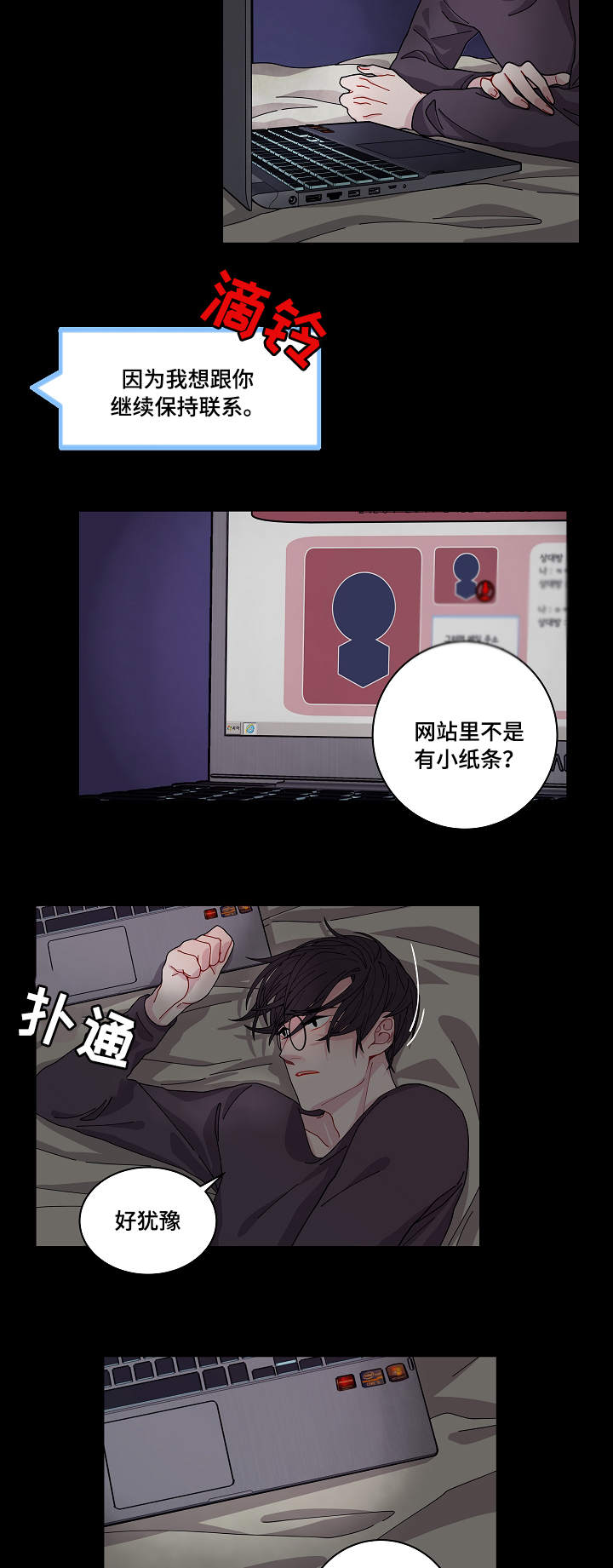 连锁效应漫画,第3章：证据4图