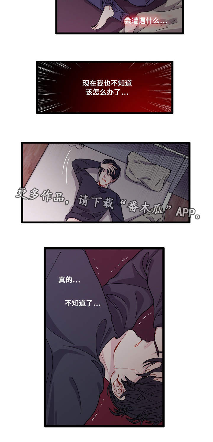 连锁效应歌曲推荐漫画,第10章：你想干什么3图