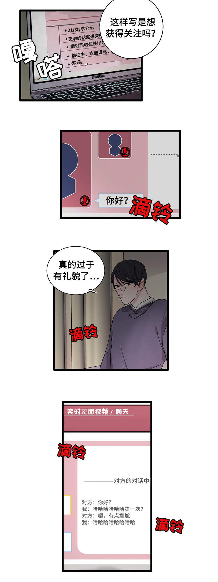 连锁效应壁纸漫画,第2章：奇怪的人3图