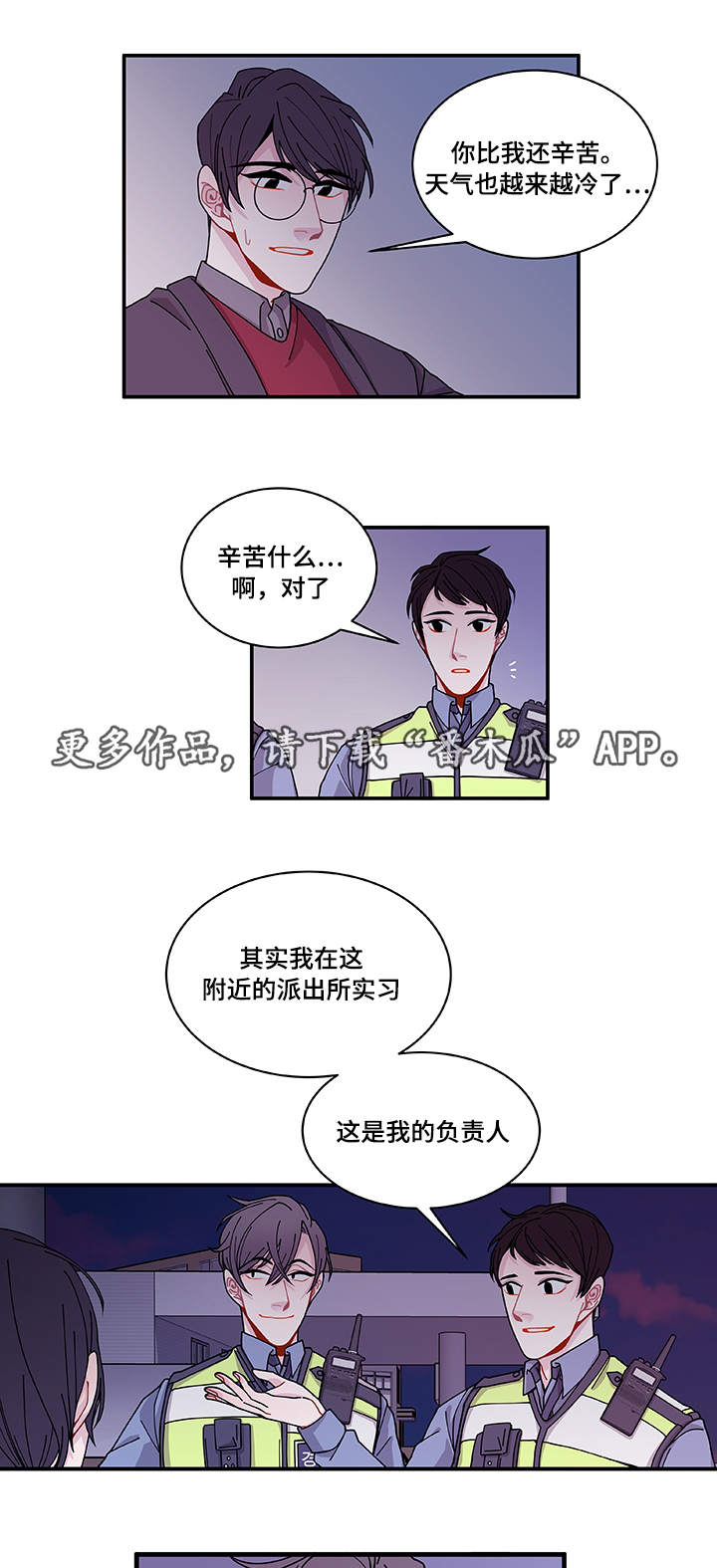 连锁效应原版漫画,第26章：前辈1图