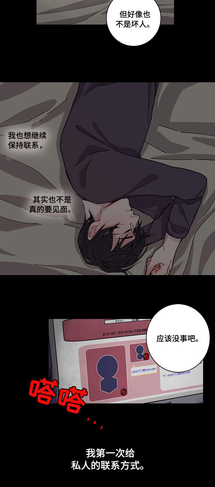 连锁效应漫画,第3章：证据5图
