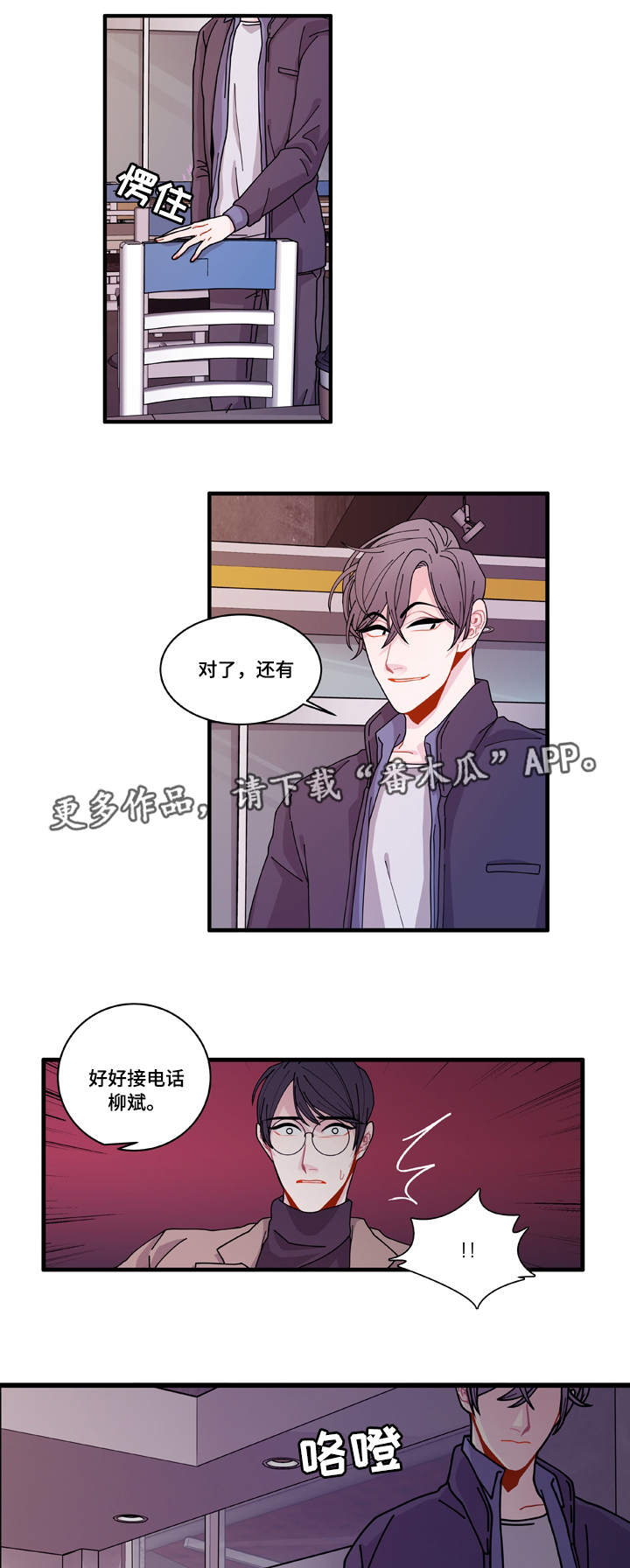 连锁效应漫画,第16章：不会放过你5图
