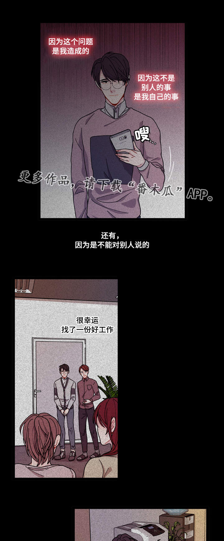 连锁效应引发的思考漫画,第9章：安全感5图