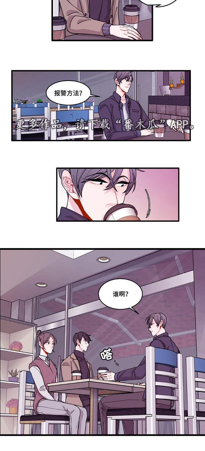 连锁效应漫画,第15章：报警方法3图