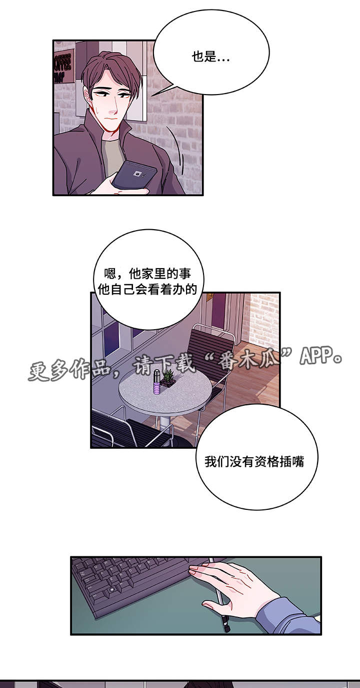 连锁效应漫画,第27章：有点奇怪5图