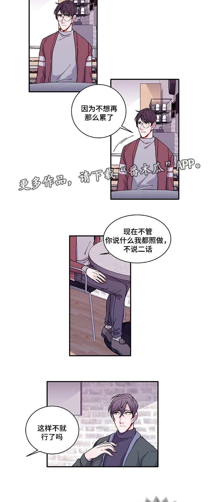 连锁效应漫画,第32章：最后一次4图