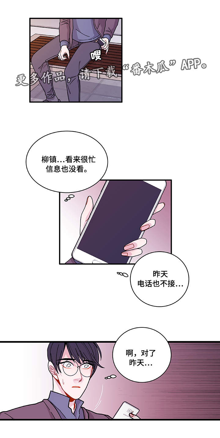 连锁效应漫画,第23章：回不去了4图