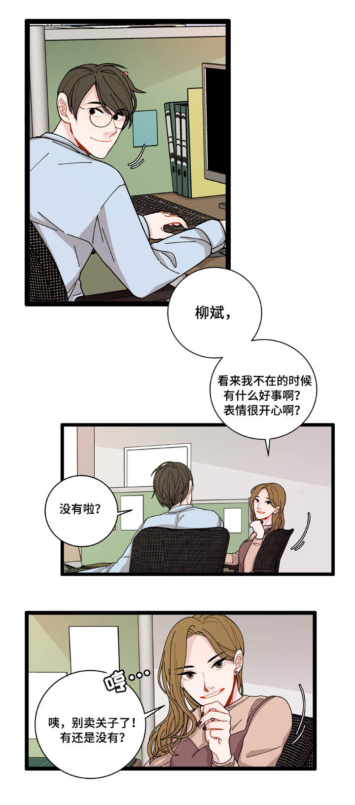 连锁效应又叫什么效应漫画,第3章：证据4图