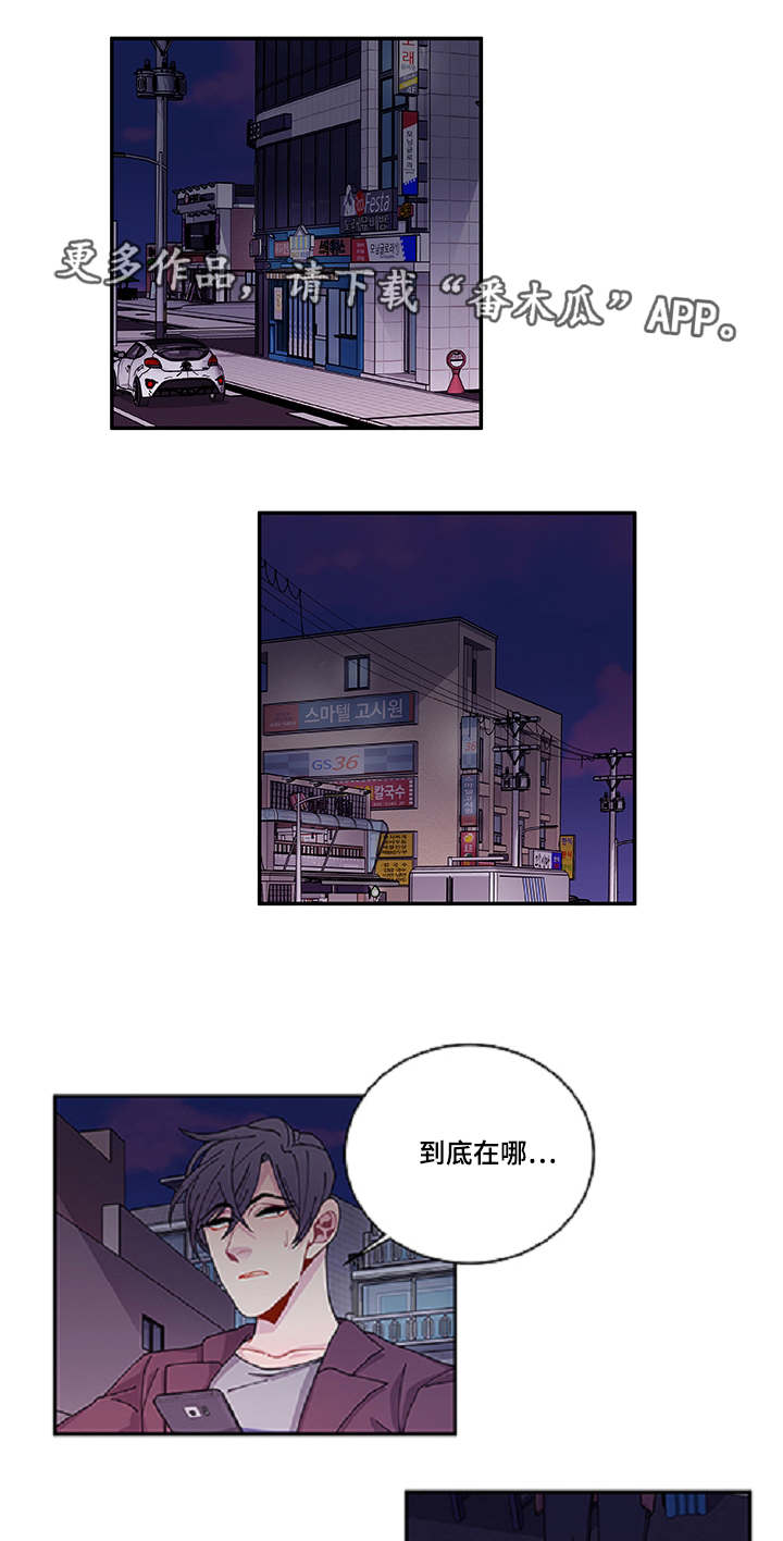连锁效应漫画,第36章：去哪了3图
