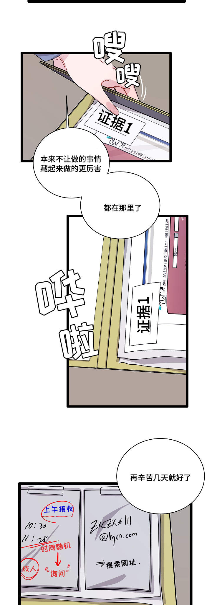 连锁效应又叫什么效应漫画,第3章：证据4图