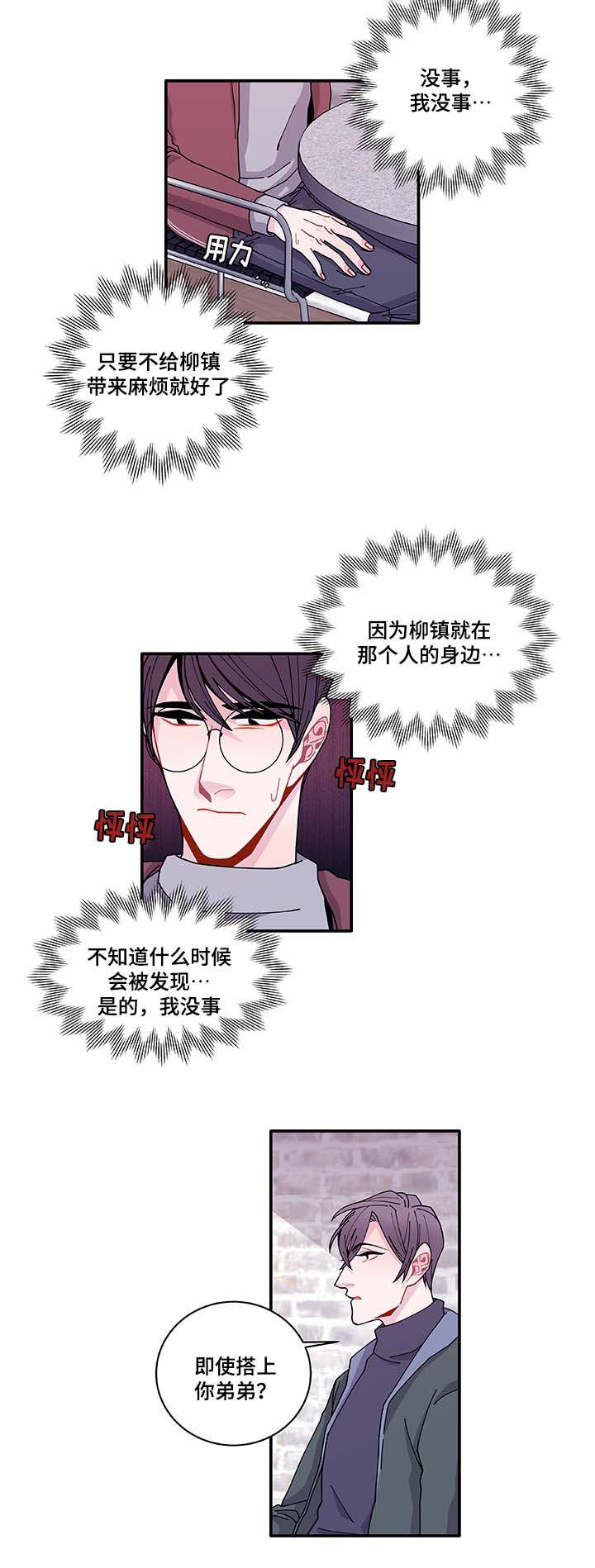 连锁效应漫画,第32章：最后一次5图