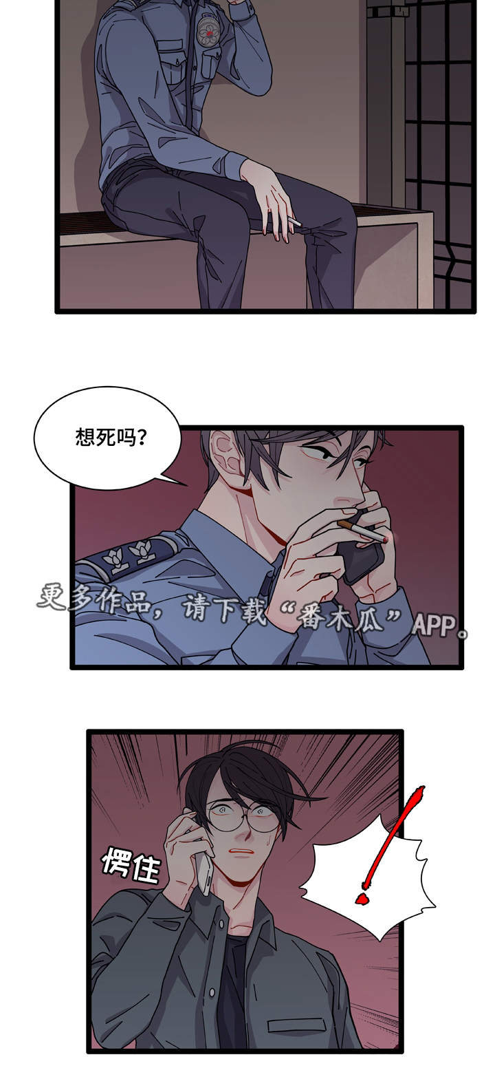 连锁效应是什么定律漫画,第6章：威胁2图
