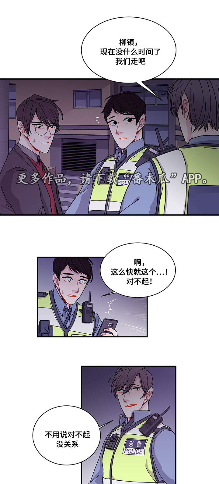 连锁效应原版漫画,第26章：前辈3图