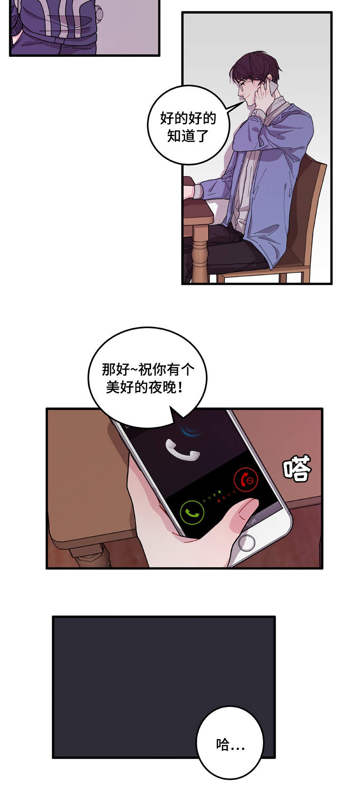 连锁效应的影响漫画,第1章：聊天室3图