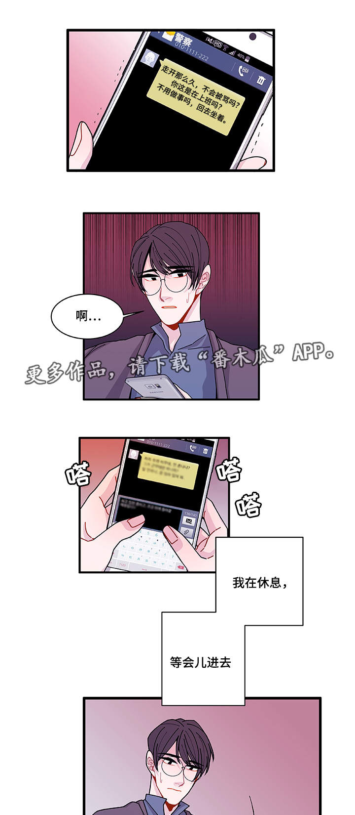 连锁酒店加盟漫画,第23章：回不去了3图