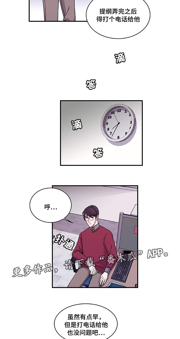 连锁酒店加盟漫画,第25章：道歉3图