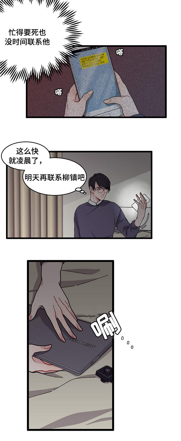 连锁效应与连锁反应的区别漫画,第2章：奇怪的人5图