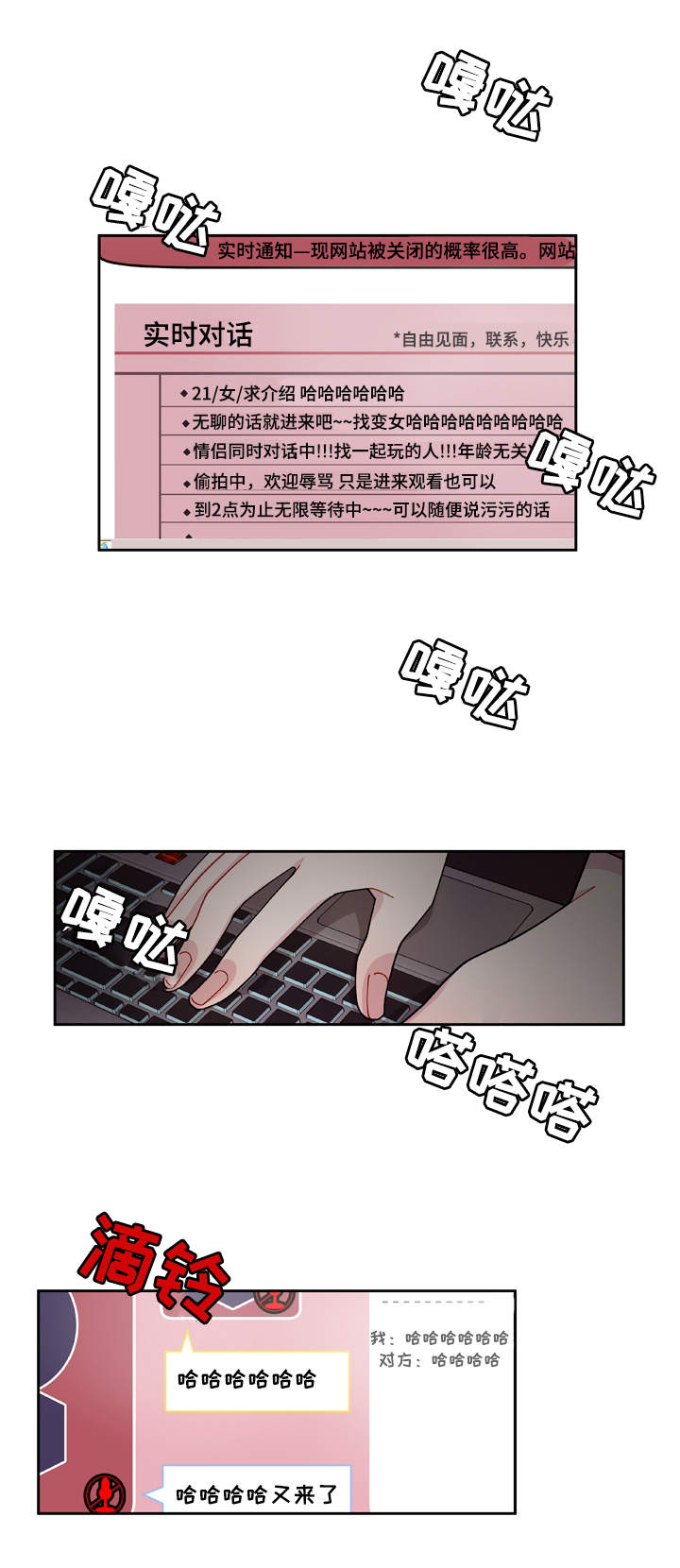 连锁效应漫画,第1章：聊天室2图